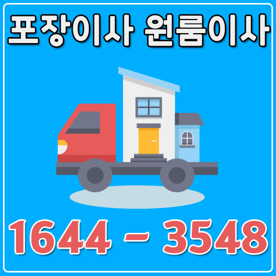 장흥면이사
