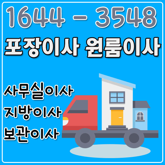 회천동이사