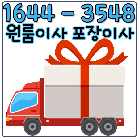 양주시용달이사