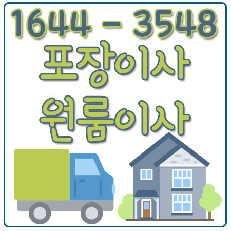 광적면이사