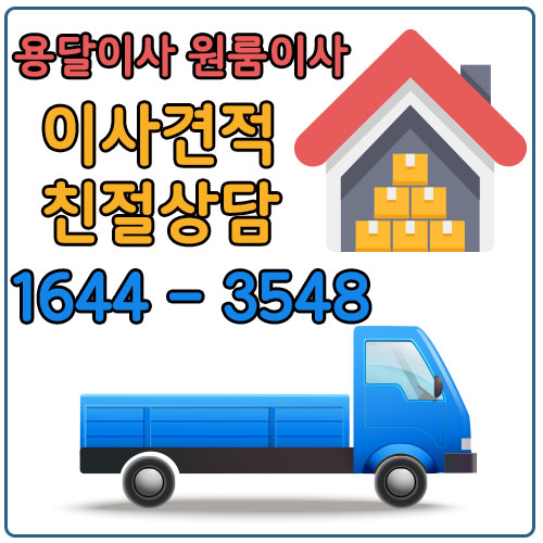 덕계동이사