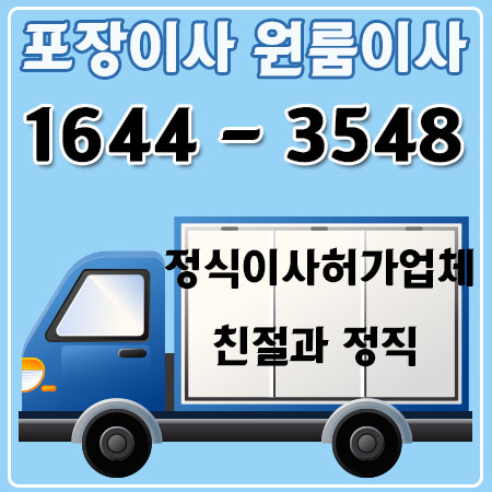 옥정동이사