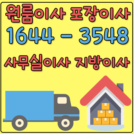 회암동이사