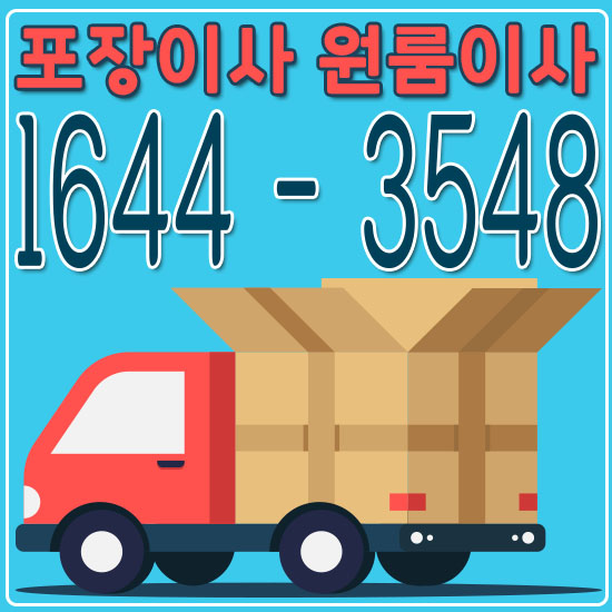 은현면이사