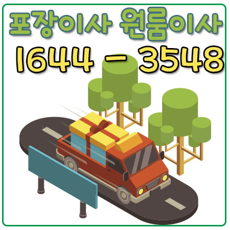 백석읍이사