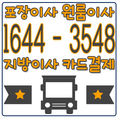 남방동이사
