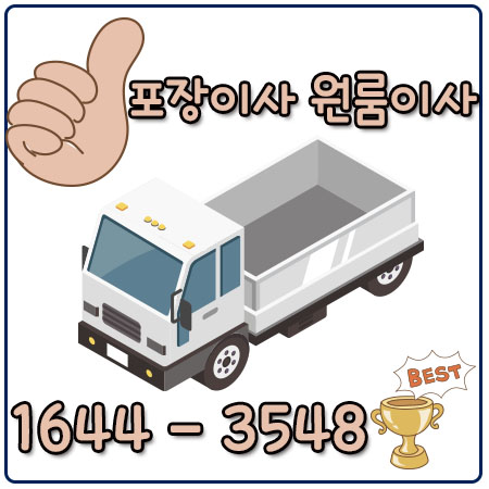 어둔동이사