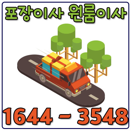 양주시이사