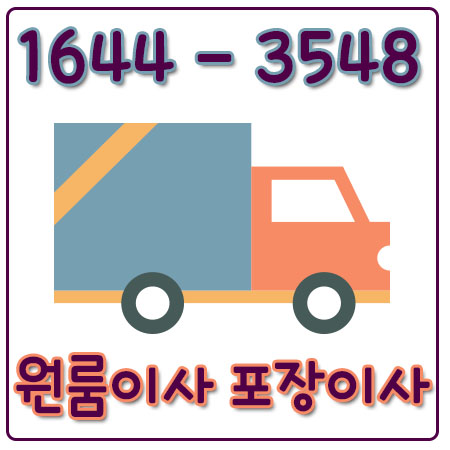 양주이사1