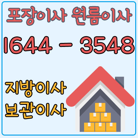 남방동용달이사