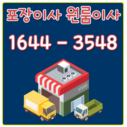 남면용달이사