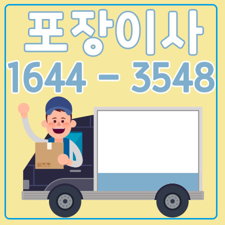 덕계동원룸이사