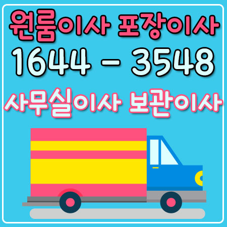 광적면용달이사