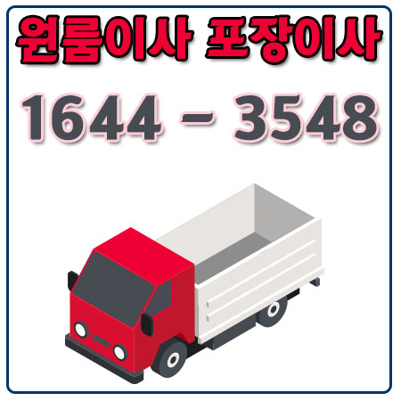 덕계동용달이사