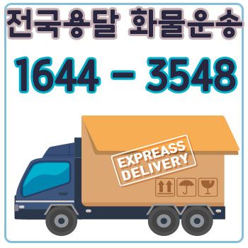 광사동용달이사
