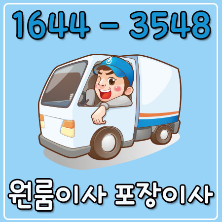 고암동원룸이사