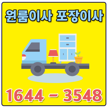 고읍동원룸이사