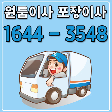 고읍동용달이사