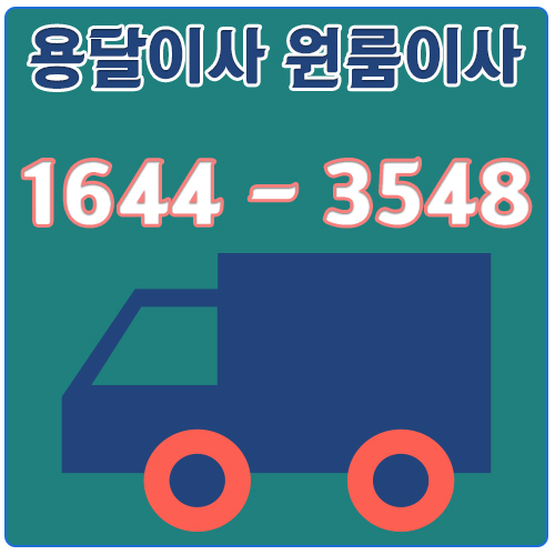 산북동원룸이사