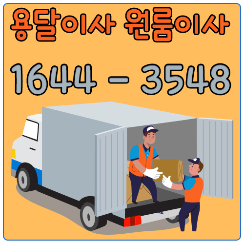 봉양동원룸이사