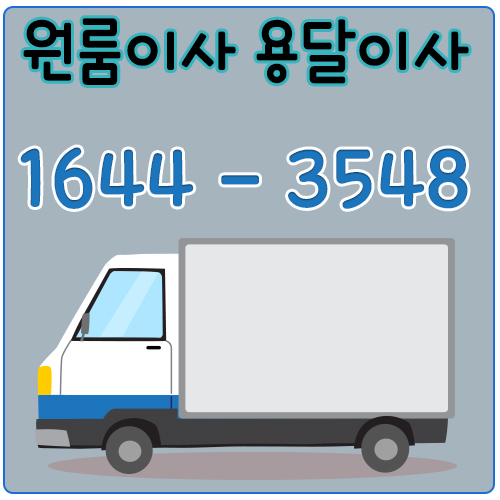 백석읍원룸이사