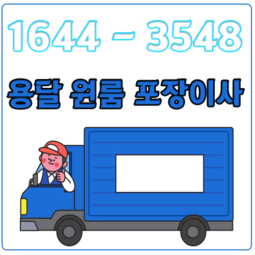 삼숭동원룸이사