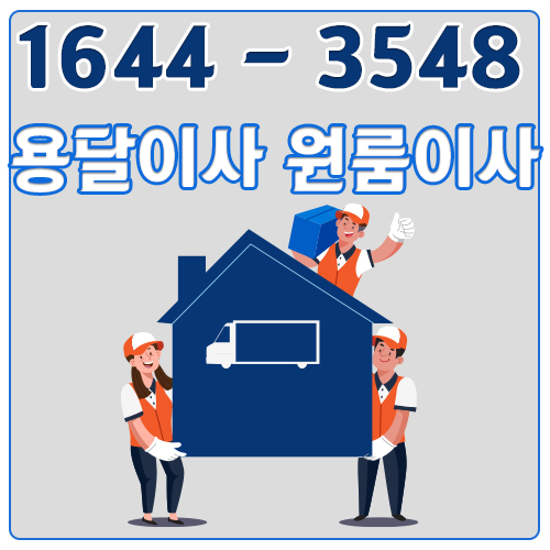 백석읍용달이사