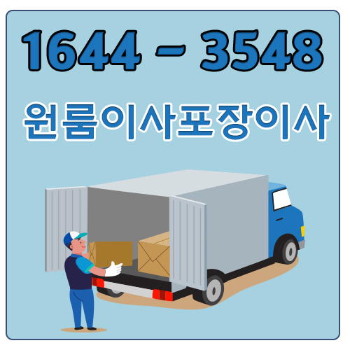 만송동용달이사