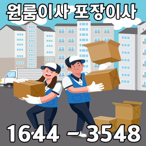 마전동용달이사
