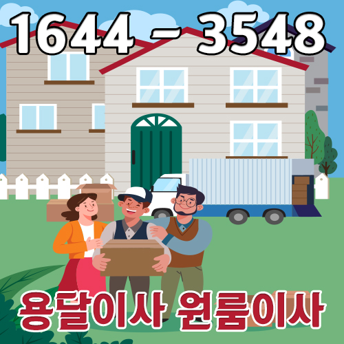 덕정동원룸이사