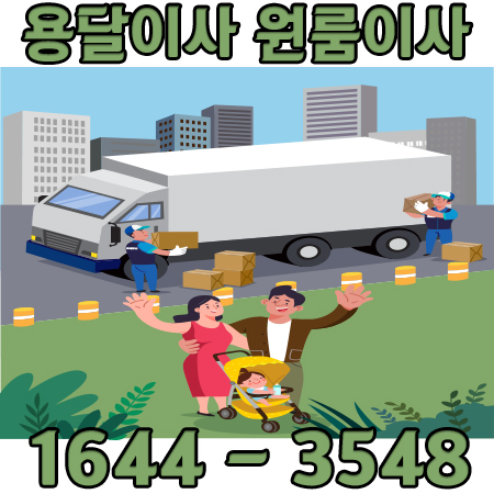덕정동용달이사