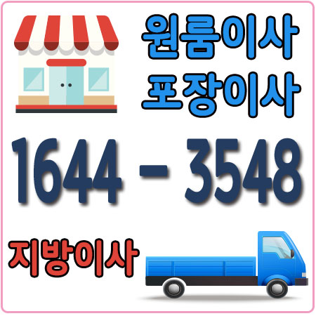 은현면용달이사