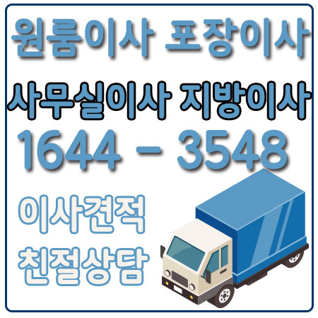 유양동용달이사