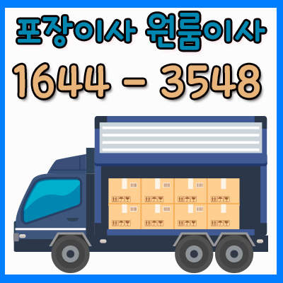 옥정동용달이사
