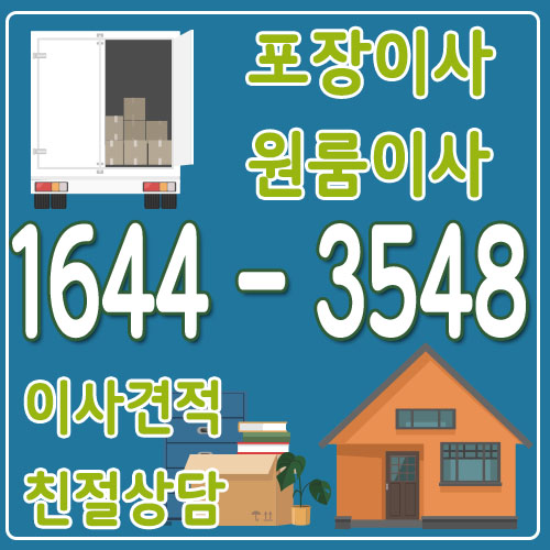 어둔동원룸이사
