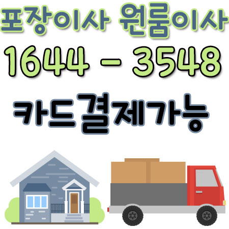 어둔동용달이사