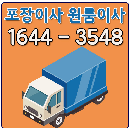 율정동원룸이사