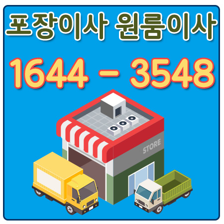 회정동용달이사