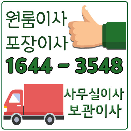 회암동용달이사