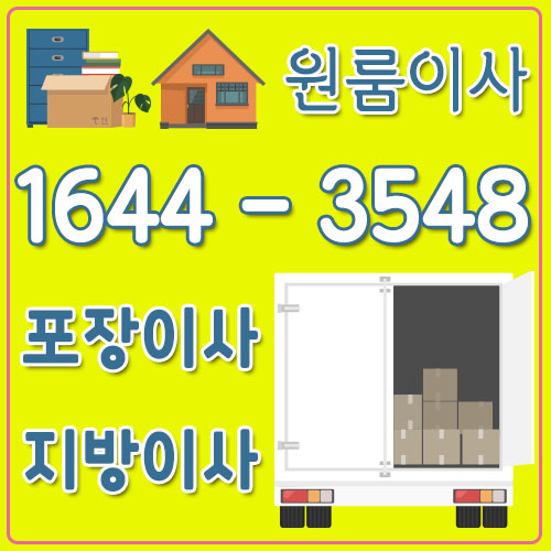 장흥면용달이사
