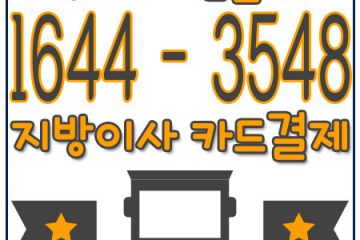 양주시카드용달이사