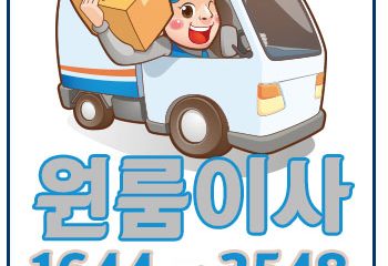 양주시카드원룸이사