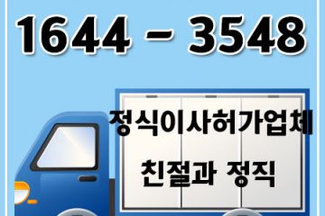 광사동포장이사