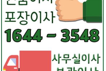산북동포장이사