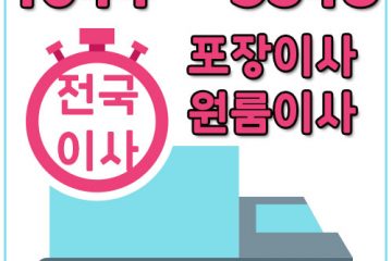 유양동포장이사