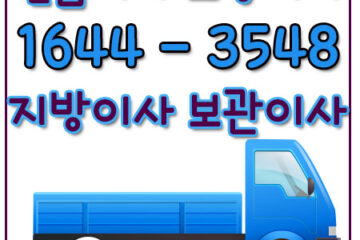 남방동카드원룸이사