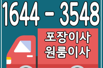 광적면원룸포장이사