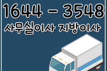광사동카드원룸이사