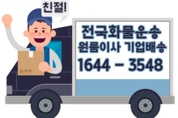 광사동카드용달이사