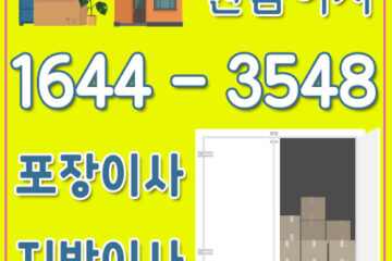고암동카드원룸이사